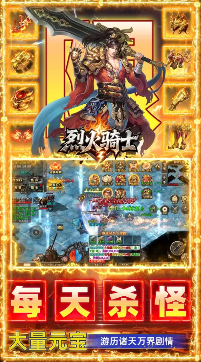 烈火骑士（聚宝福利版）游戏截图 4