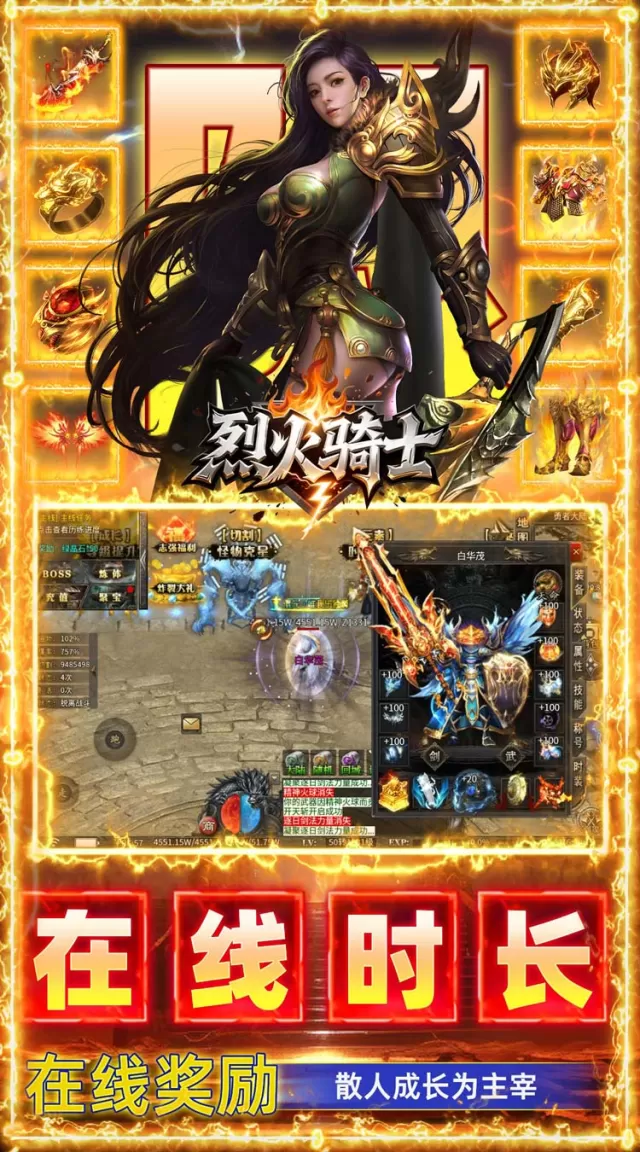 烈火骑士（聚宝福利版）游戏截图 5