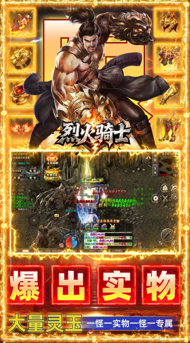 烈火骑士（聚宝福利版）游戏截图 6