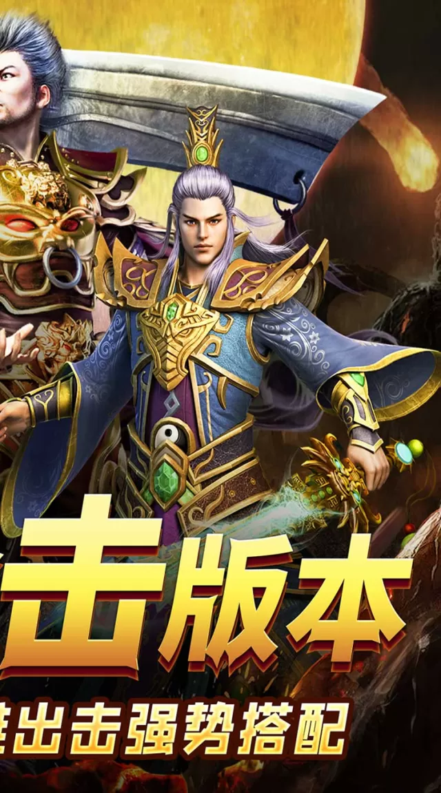大屠龙（觉醒三职狂暴合击）游戏截图 3