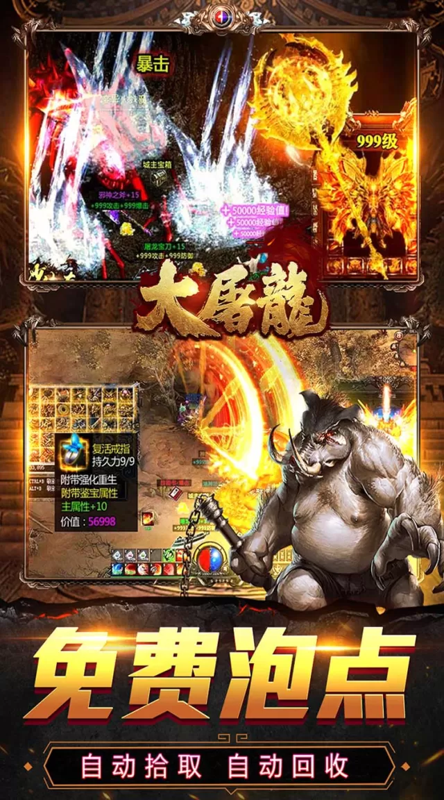 大屠龙（觉醒三职狂暴合击）游戏截图 4