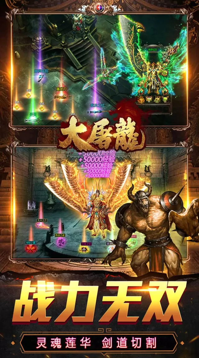 大屠龙（觉醒三职狂暴合击）游戏截图 5