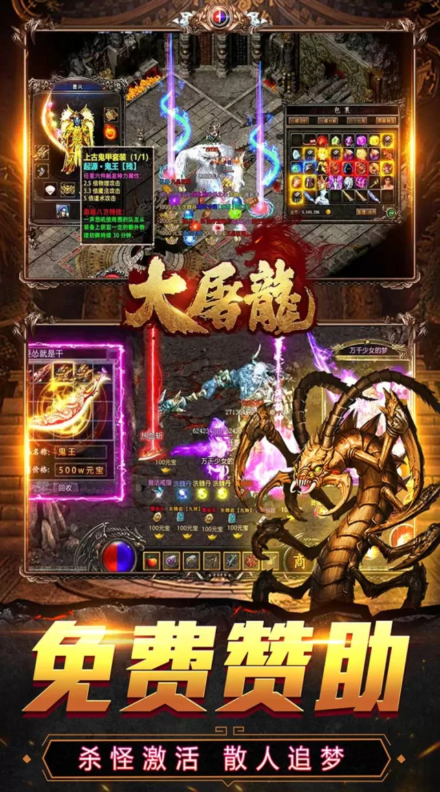 大屠龙（觉醒三职狂暴合击）游戏截图 6