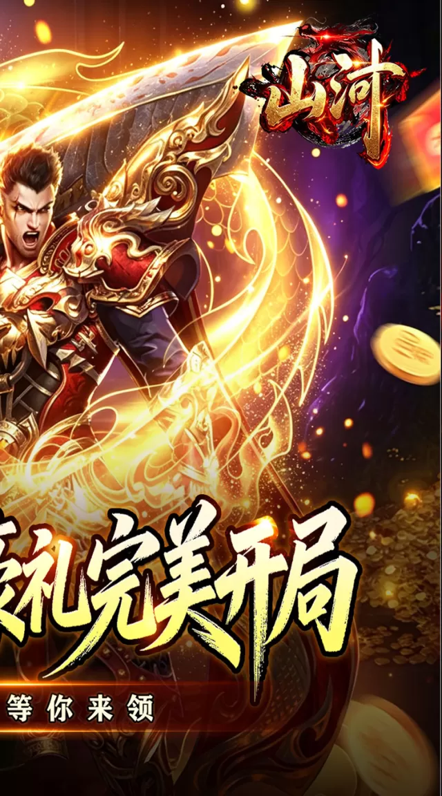 山河（马蜀高爆超变）游戏截图 3