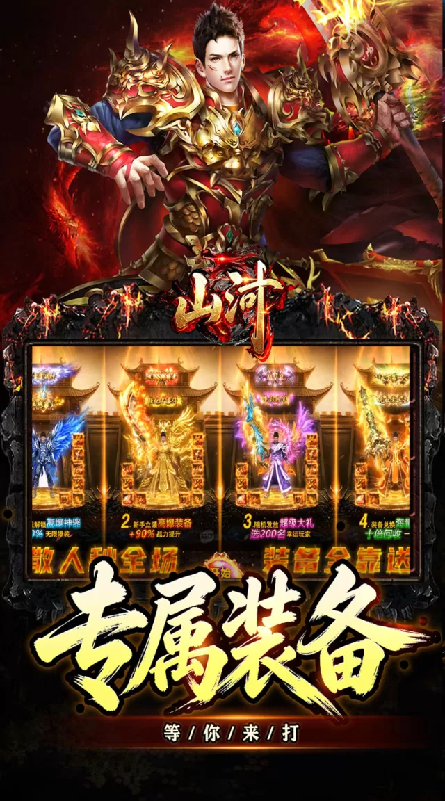 山河（马蜀高爆超变）游戏截图 4