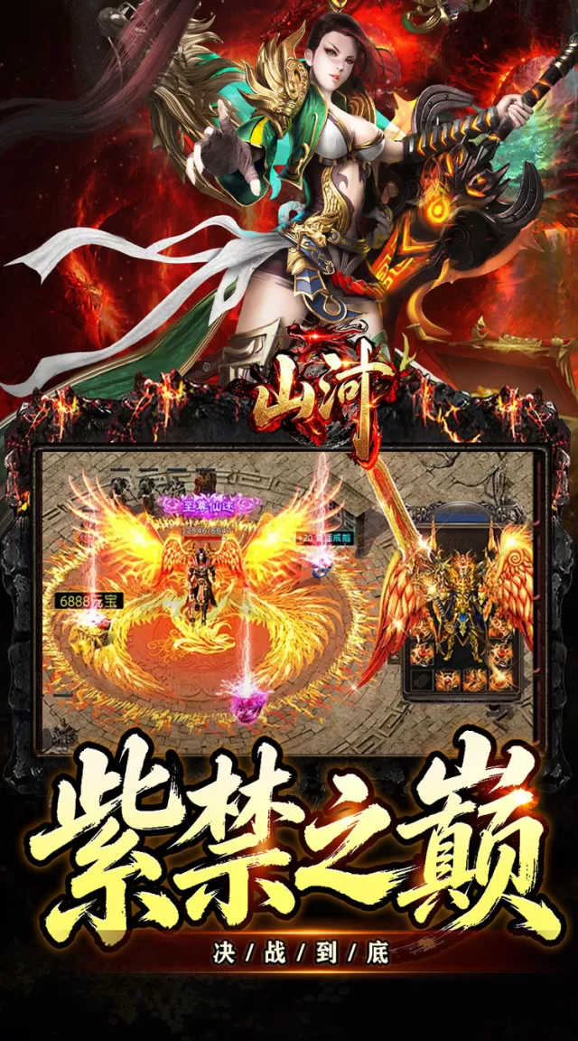 山河（马蜀高爆超变）游戏截图 6