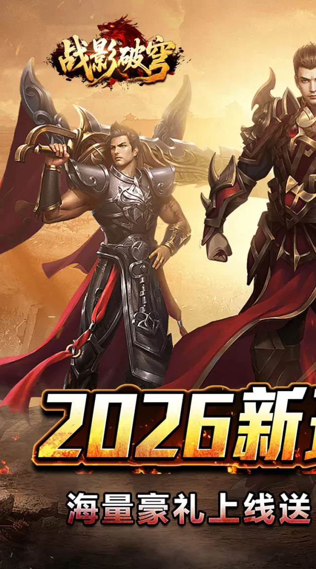 战影破穹（斩鬼高爆沉默）游戏截图 2