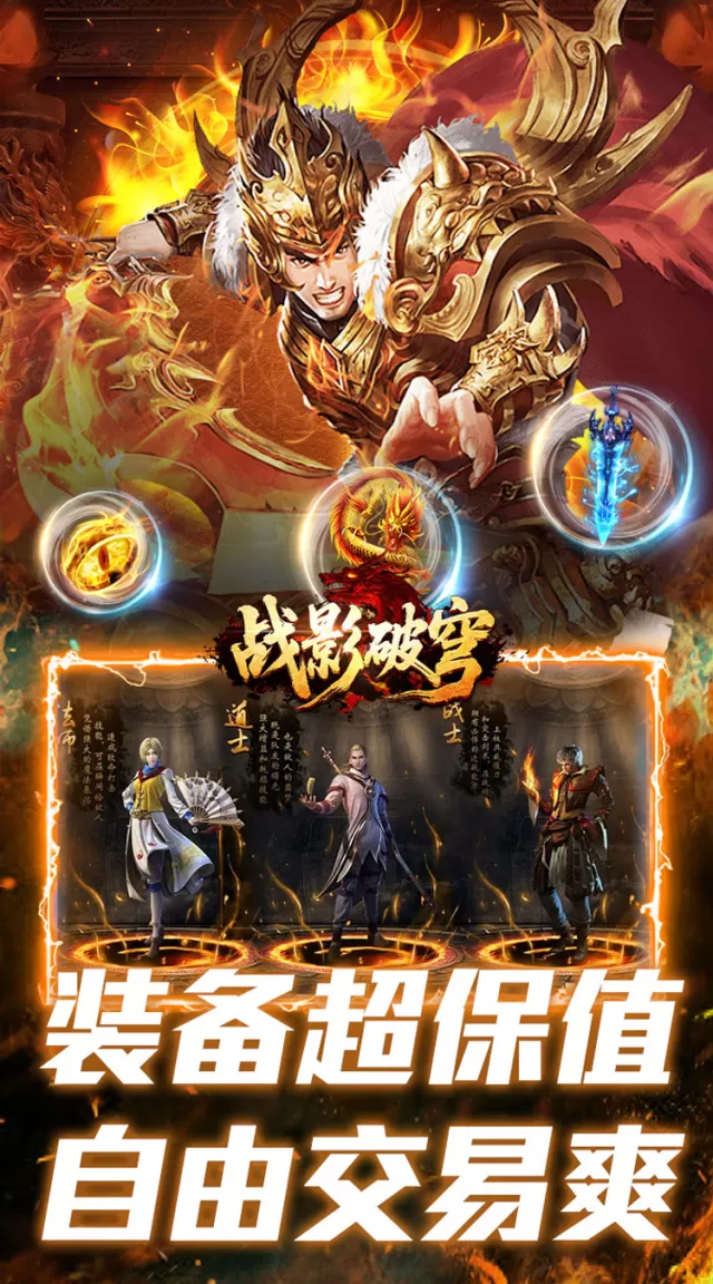 战影破穹（斩鬼高爆沉默）游戏截图 4