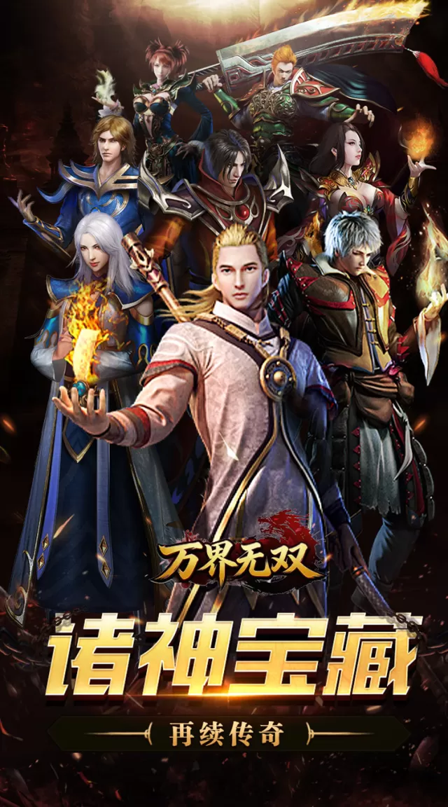 万界无双（诸神沉默高爆）游戏截图 2