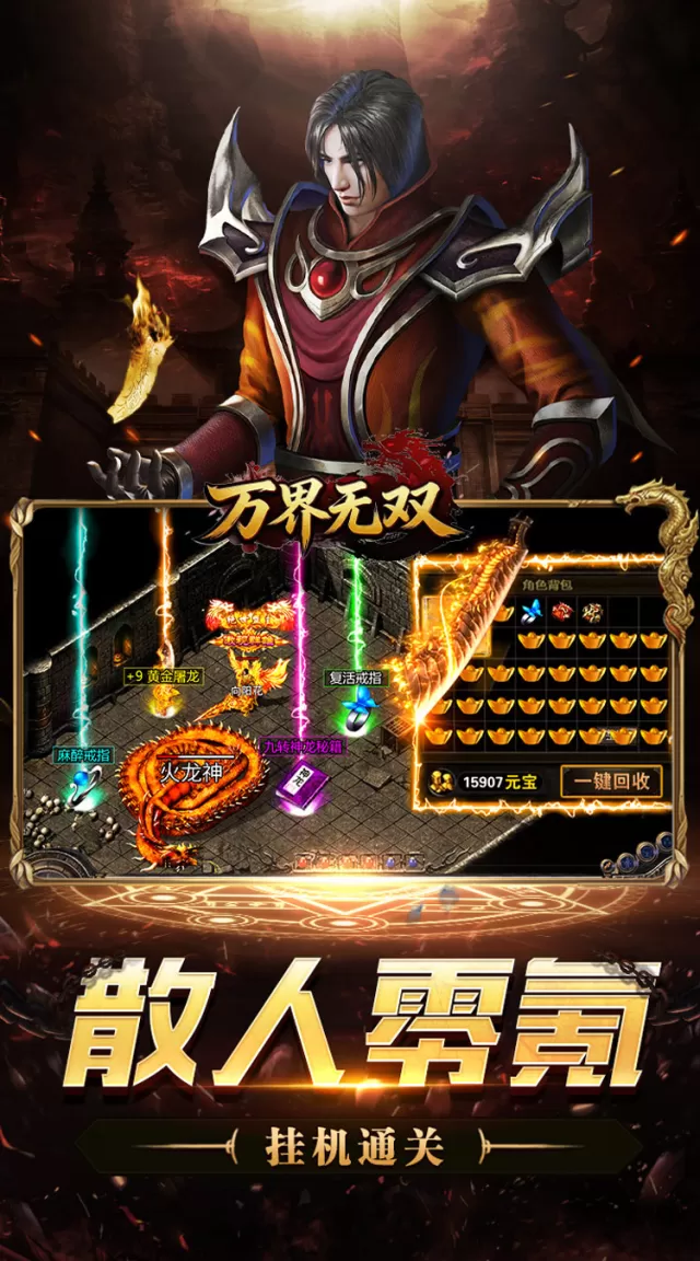 万界无双（诸神沉默高爆）游戏截图 6