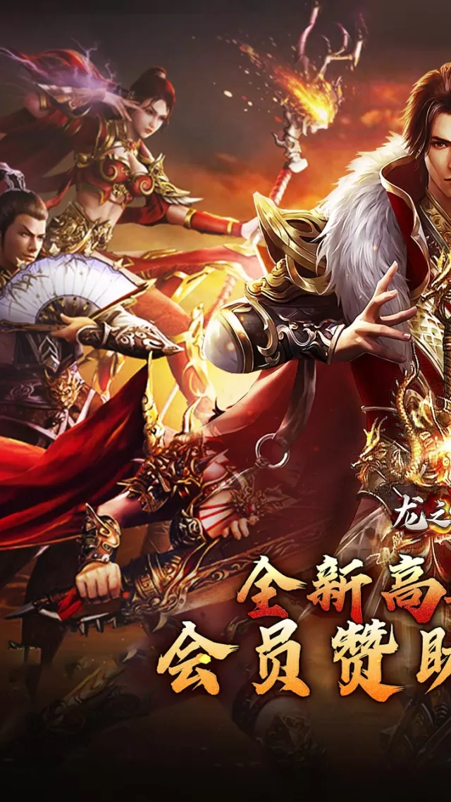 龙之守护（孤影沉默送赞助）游戏截图 2