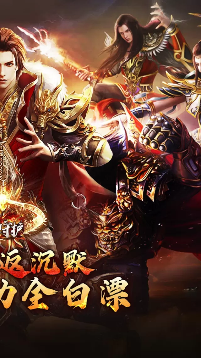 龙之守护（孤影沉默送赞助）游戏截图 3