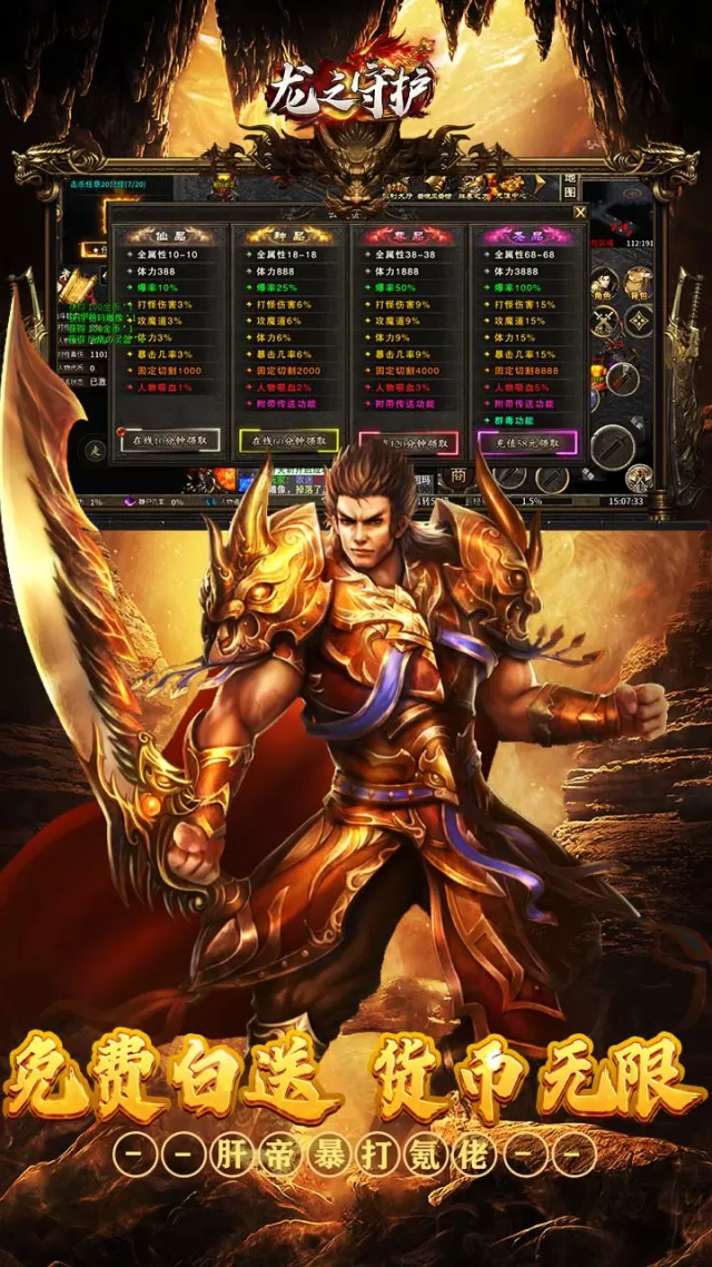 龙之守护（孤影沉默送赞助）游戏截图 5