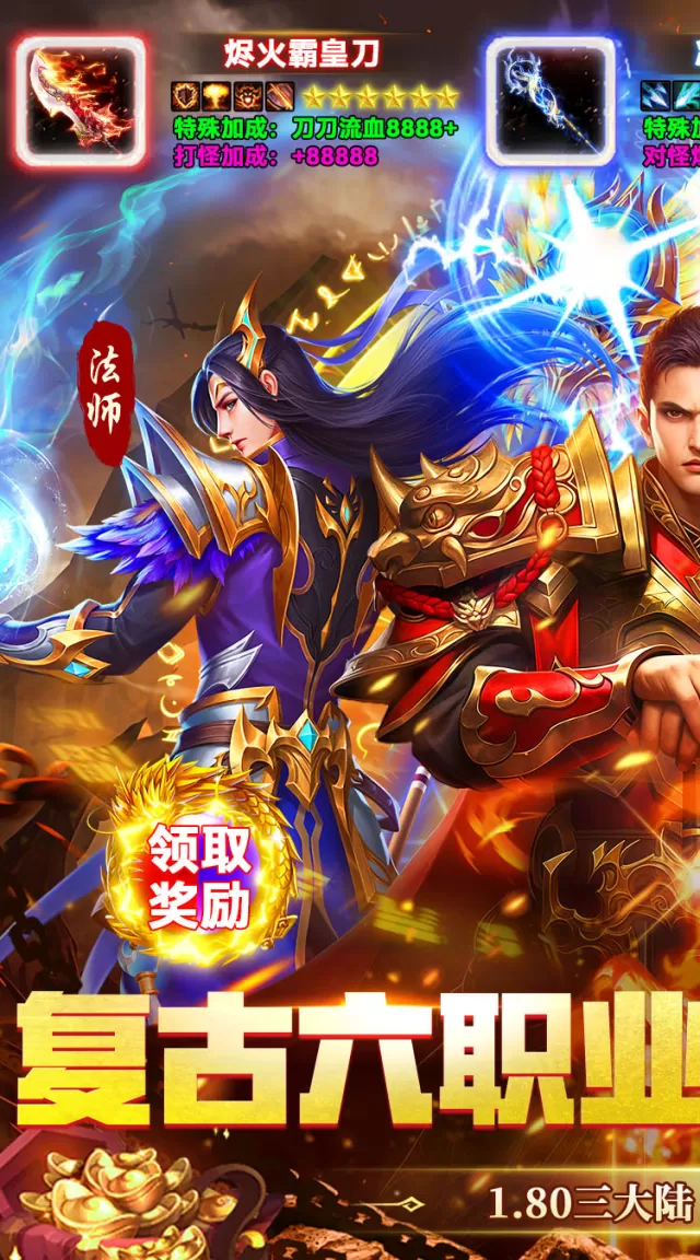 剑指王城（六职业免费版）游戏截图 2