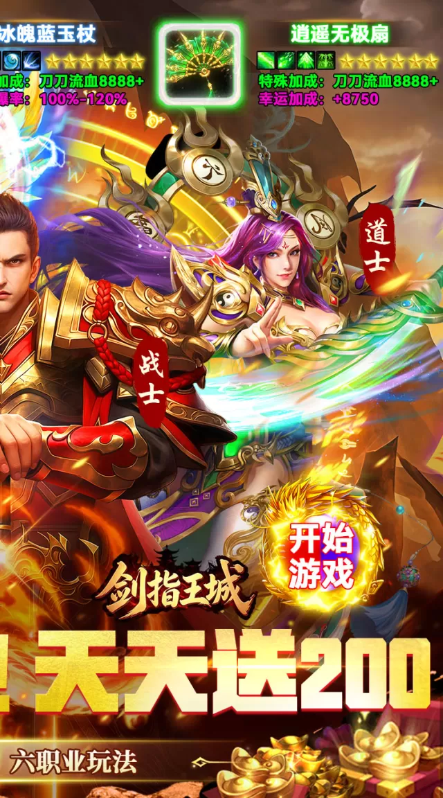 剑指王城（六职业免费版）游戏截图 3