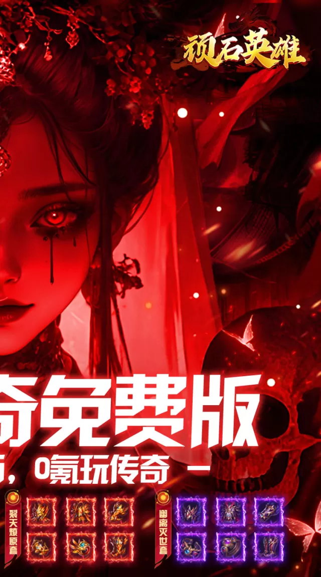 顽石英雄（机甲超变免费版）游戏截图 3