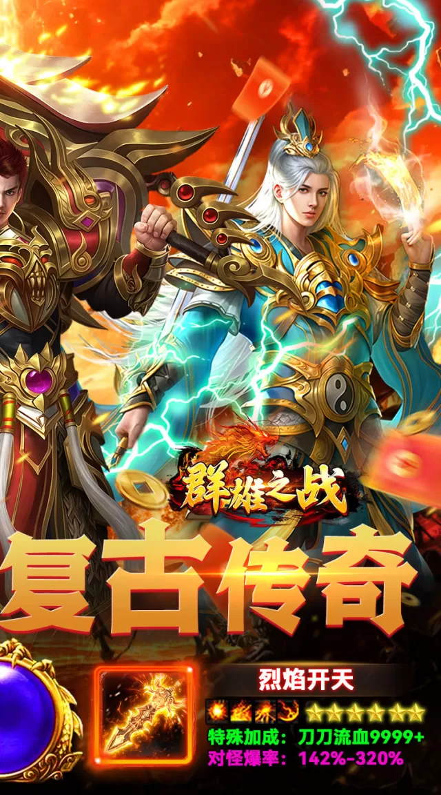 群雄之战（天天送328充值卡）游戏截图 3