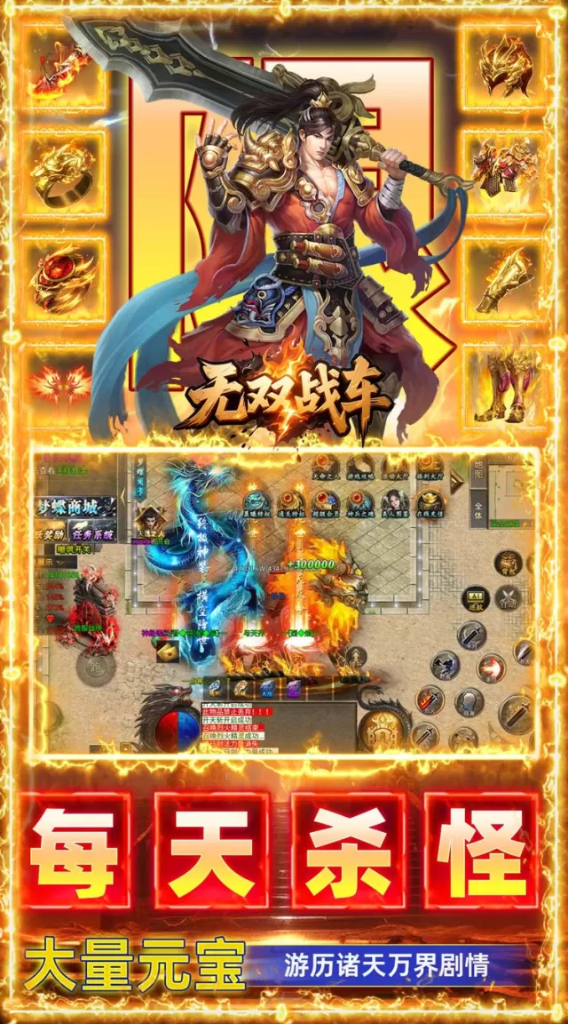 无双战车（庄周沉默）游戏截图 4