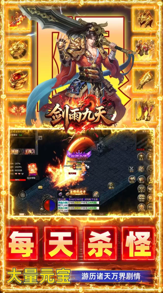 剑雨九天（三分钟礼包福利版）游戏截图 4