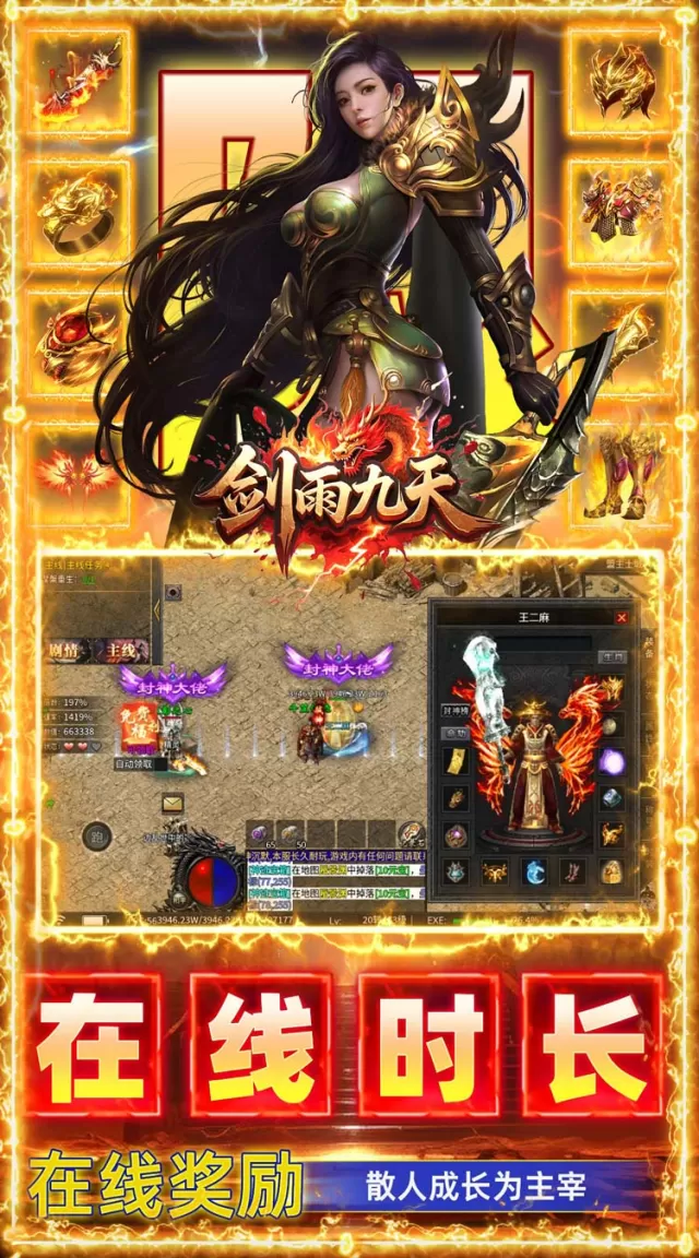 剑雨九天（三分钟礼包福利版）游戏截图 5