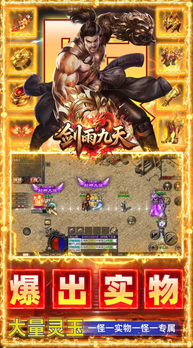 剑雨九天（三分钟礼包福利版）游戏截图 6