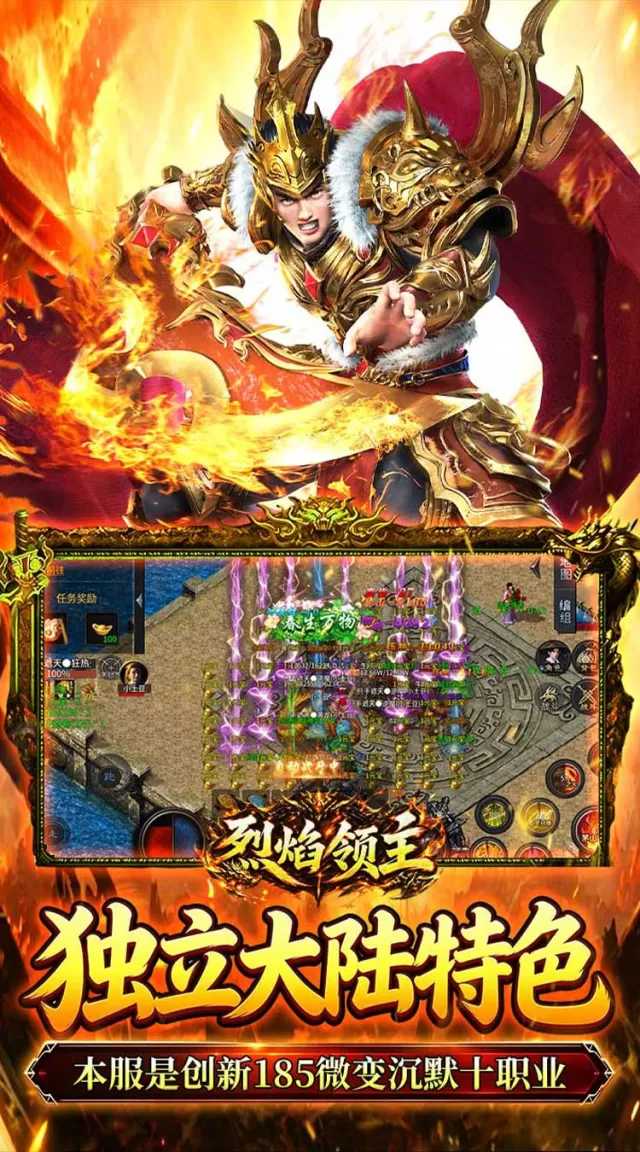 烈焰领主（水浒十职业爆爆爆）游戏截图 4