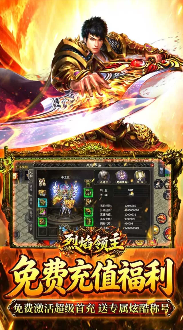 烈焰领主（水浒十职业爆爆爆）游戏截图 5