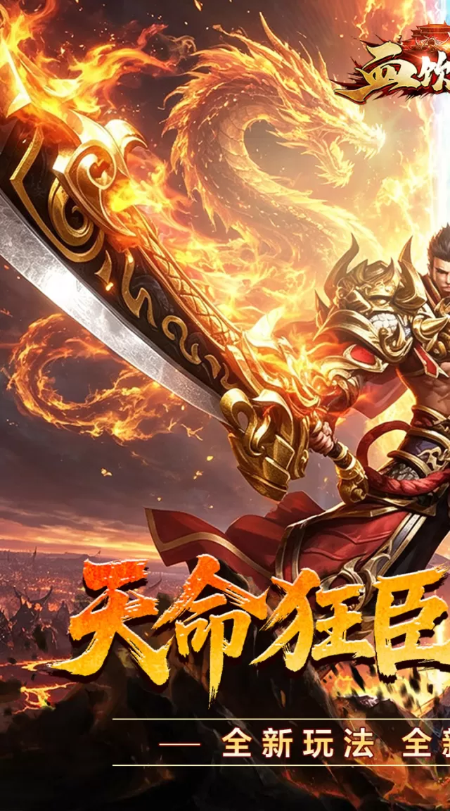 血饮天下（狂臣战器爆爆爆）游戏截图 2