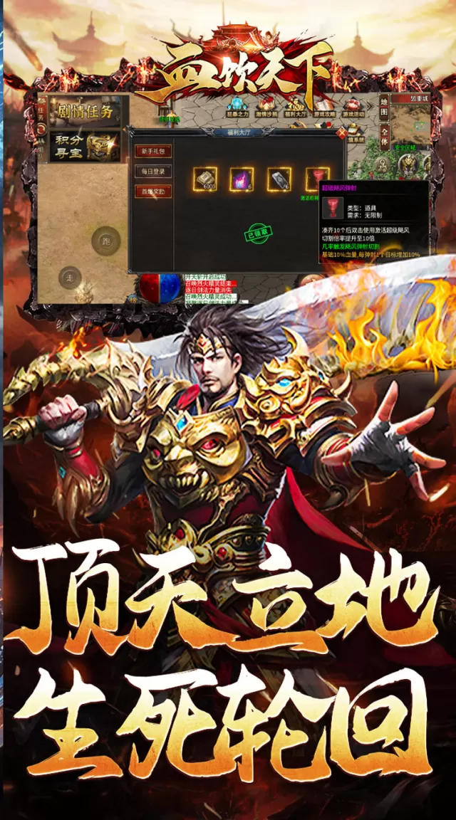 血饮天下（狂臣战器爆爆爆）游戏截图 4