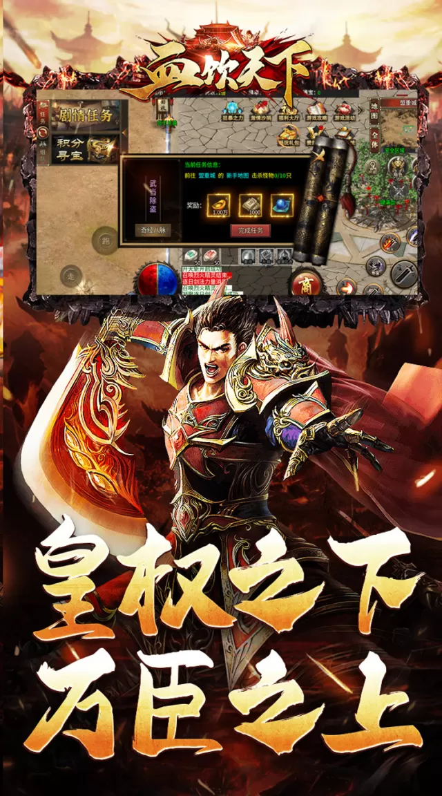 血饮天下（狂臣战器爆爆爆）游戏截图 5