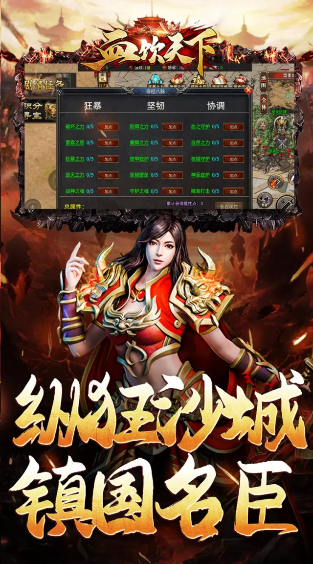 血饮天下（狂臣战器爆爆爆）游戏截图 6
