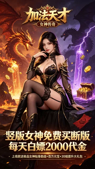 加法天才（女神内置1折2000免费买断版）（竖屏传奇）游戏截图 3