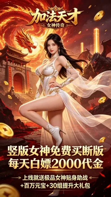 加法天才（女神内置1折2000免费买断版）（竖屏传奇）游戏截图 5