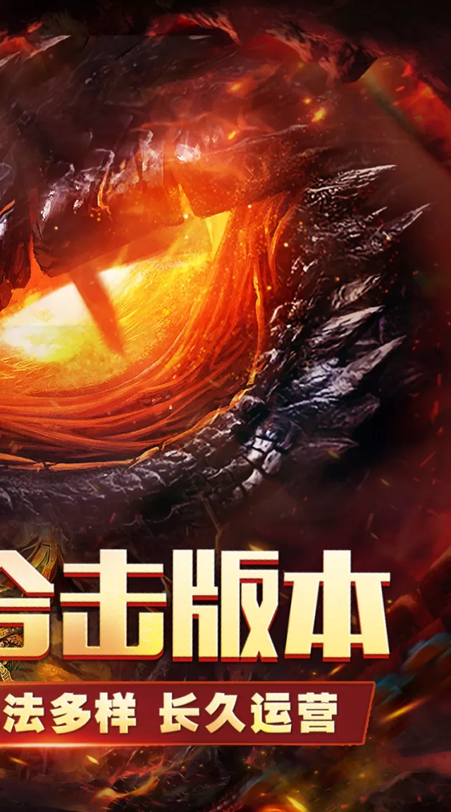 江湖我最牛（三职英雄合击）游戏截图 3