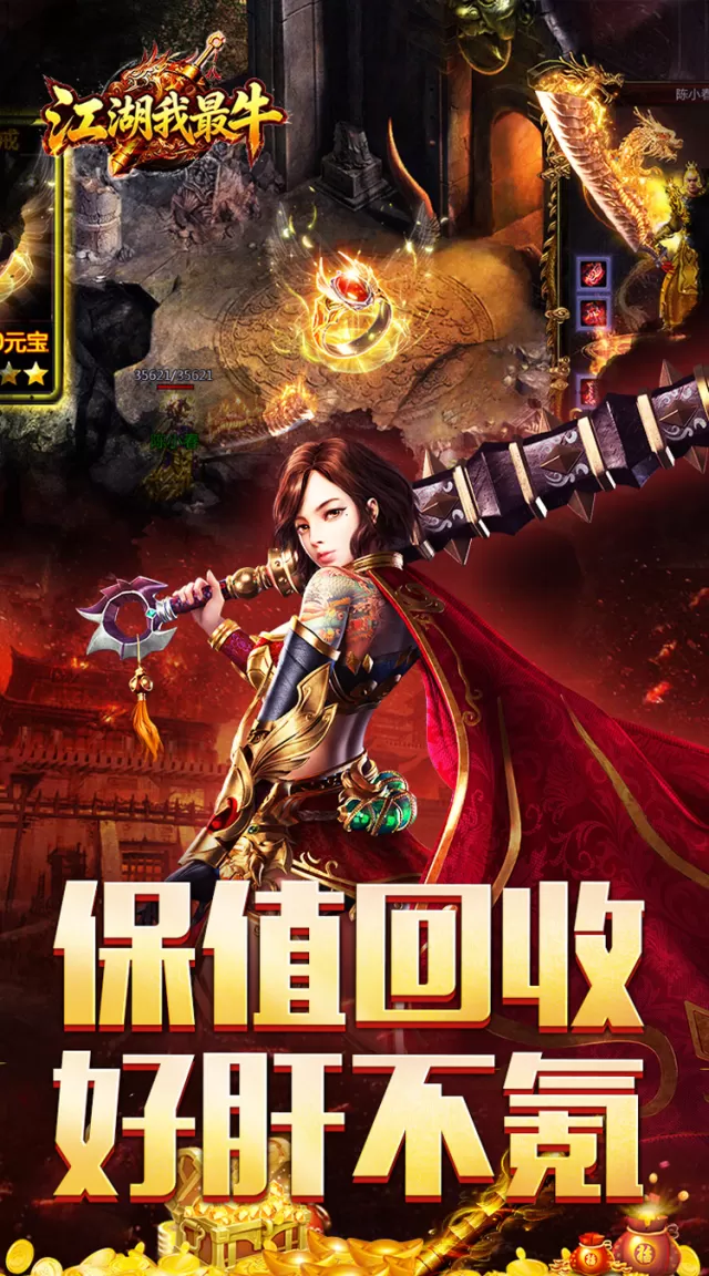 江湖我最牛（三职英雄合击）游戏截图 4