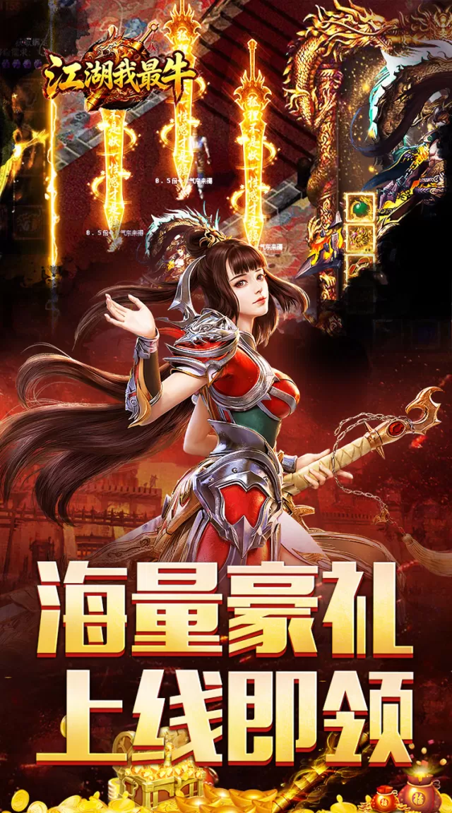 江湖我最牛（三职英雄合击）游戏截图 6
