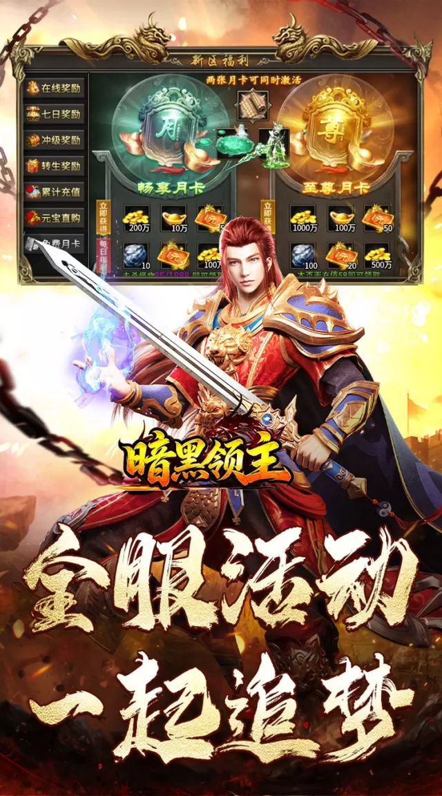 暗黑领主（殒星高爆沉默）游戏截图 5