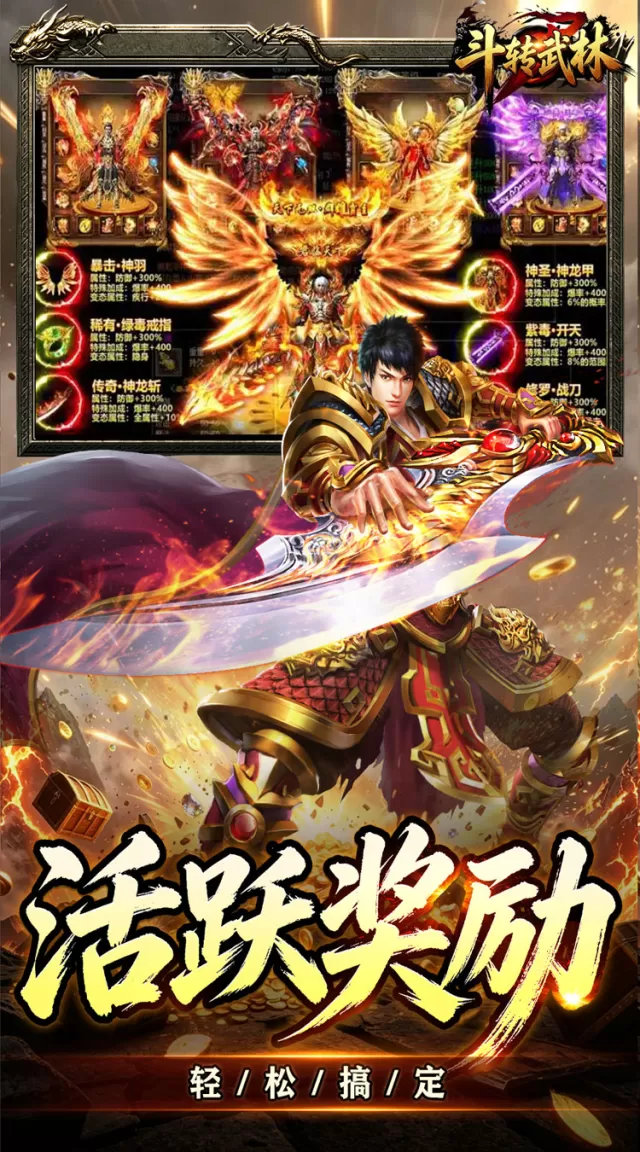 斗转武林（新星无双高爆）游戏截图 4