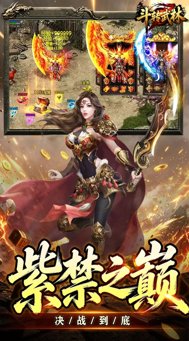 斗转武林（新星无双高爆）游戏截图 6