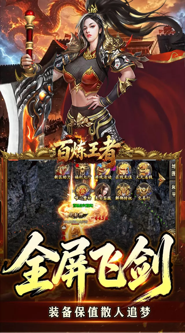 百炼王者（飞剑攻速大极品）游戏截图 4