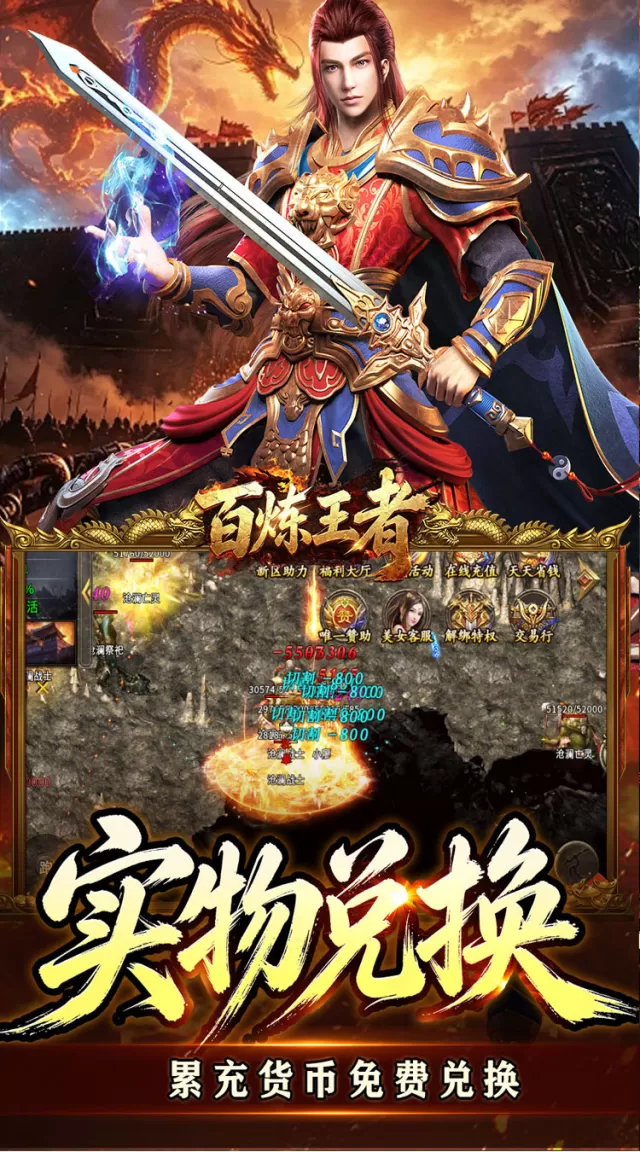 百炼王者（飞剑攻速大极品）游戏截图 5