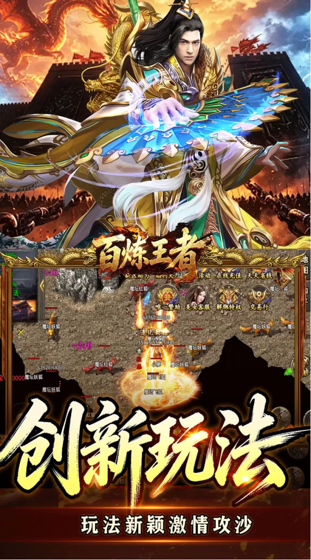 百炼王者（飞剑攻速大极品）游戏截图 6