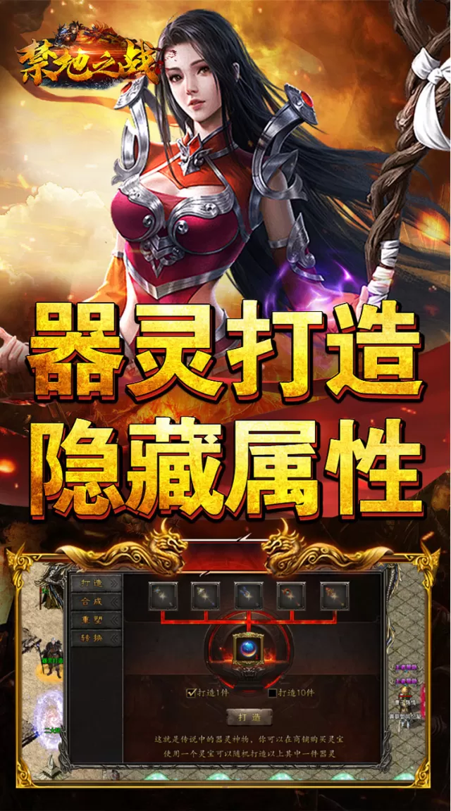 禁地之战（热血攻速三职业）游戏截图 4