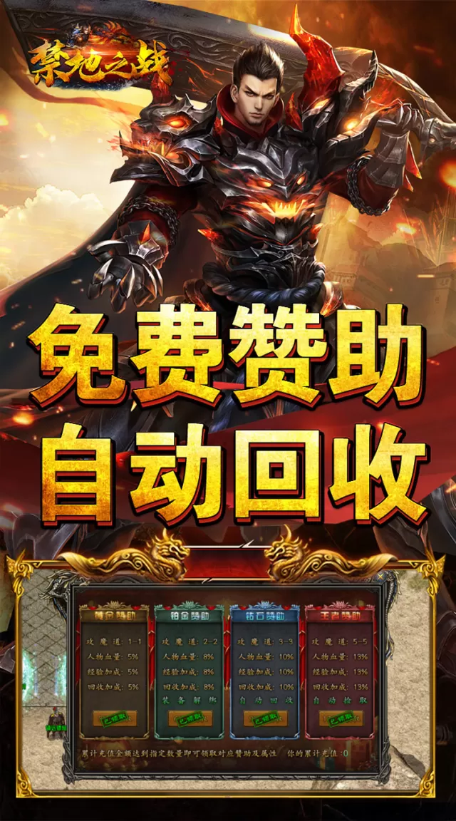 禁地之战（热血攻速三职业）游戏截图 5