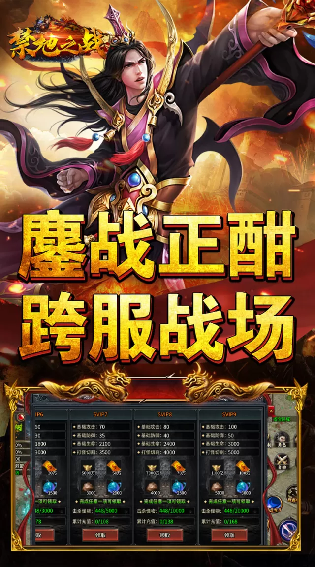 禁地之战（热血攻速三职业）游戏截图 6