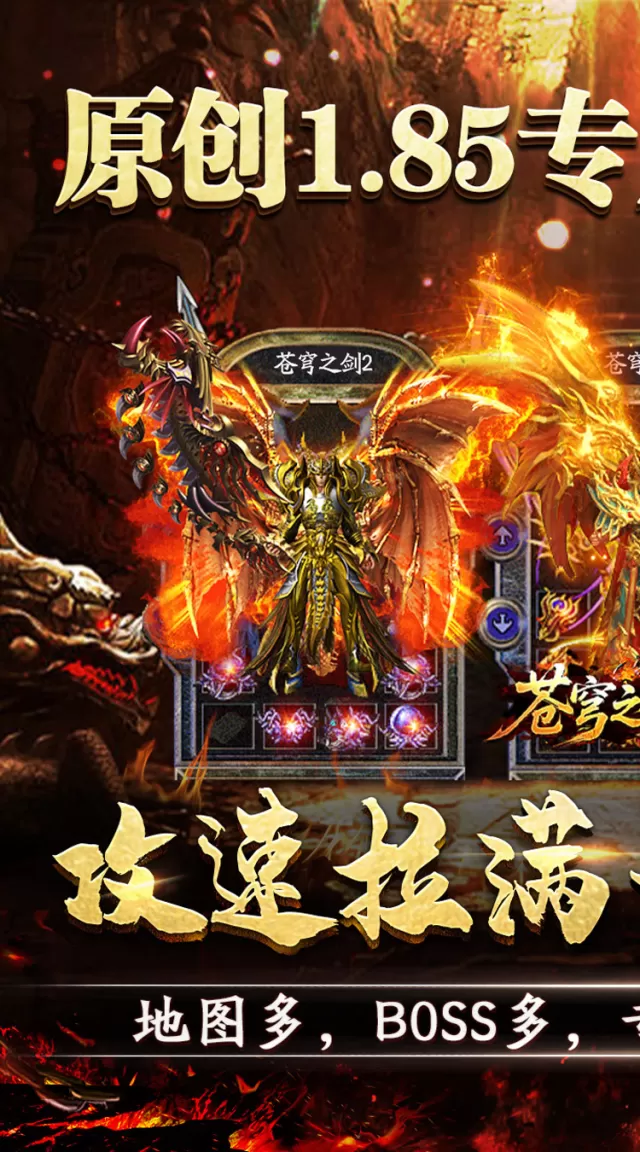 苍穹之剑2（攻速神器追梦服）游戏截图 2
