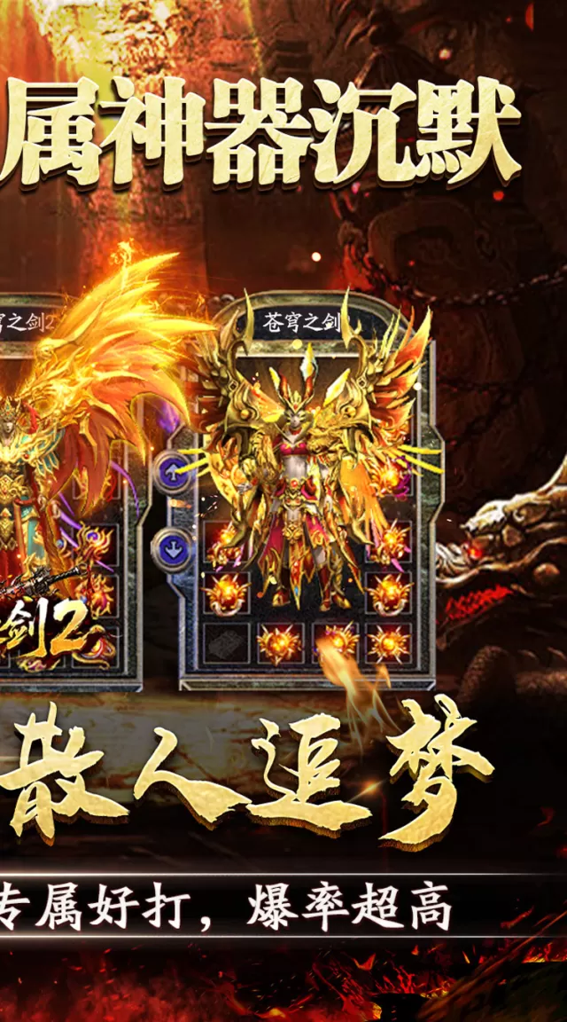 苍穹之剑2（攻速神器追梦服）游戏截图 3