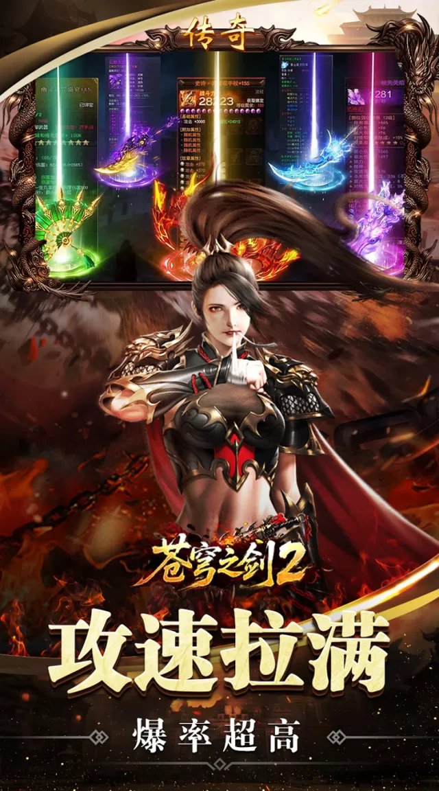 苍穹之剑2（攻速神器追梦服）游戏截图 4