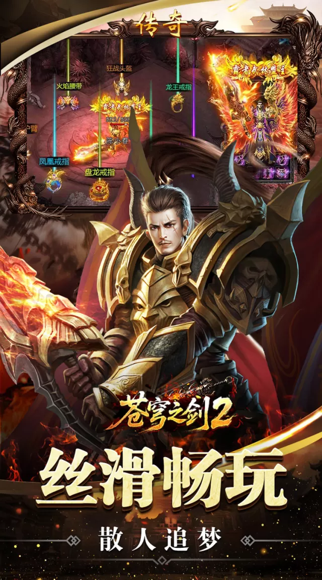 苍穹之剑2（攻速神器追梦服）游戏截图 5