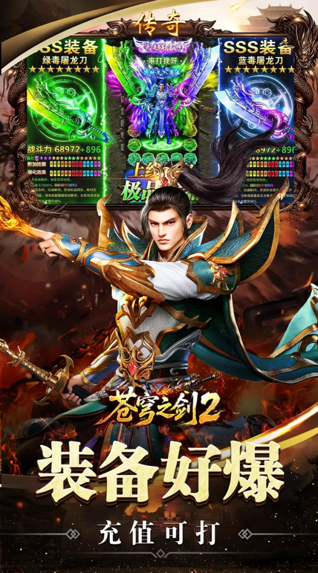 苍穹之剑2（攻速神器追梦服）游戏截图 6